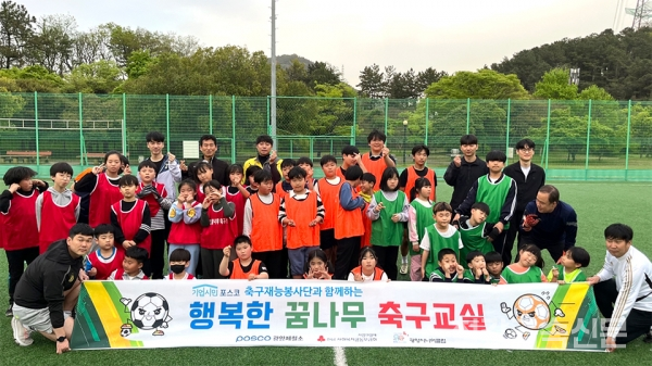 17일 광양 백운그린랜드 풋살장에서 지역 아동센터 아이들과 함께한 광양제철소 축구재능봉사단의 ‘행복한 꿈나무 축구교실’이 진행됐다. 포스코 제공.