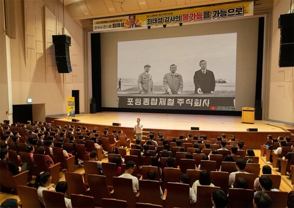 지난 29일, 광양제철소가 최태성 강사를 초청해 백운아트홀에서 직원과 지역민 800여명을 대상으로 한국사 특강을 진행했다. 포스코 제공.