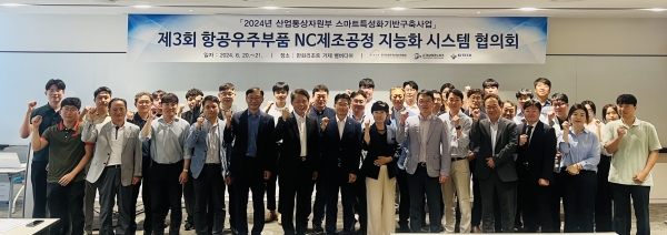 제3회 항공우주부품 NC 제조공정 지능화 교류회 및 협의회 기념촬영. (사진=경남TP)