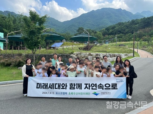 선린애육원 미래세대 및 관계자가 단체사진 촬영을 하는 모습. 포스코 제공.