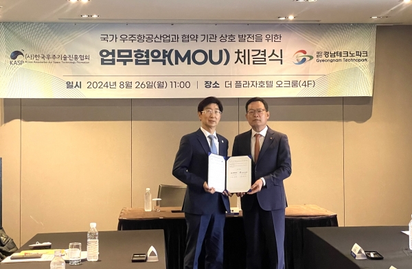 경남TP와 한국우주기술진흥협회의 MOU 체결식. (사진=경남TP)