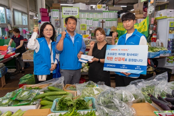 지난 6일, 광양제철소와 포스코PHP 봉사단이 광양 중마시장에서 ‘착한 선결제’ 활동을 진행했다. 포스코 제공.