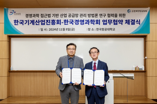 기계산업진흥회와 한국경영과학회의 MOU 체결식. (사진=기진회)