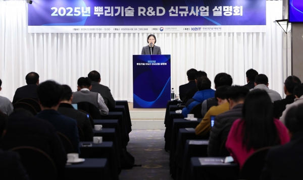 뿌리산업 분야 신규 연구개발(R&D) 사업 설명회. (사진=산업통상자원부)