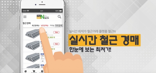 철근N TV 광고 한 장면