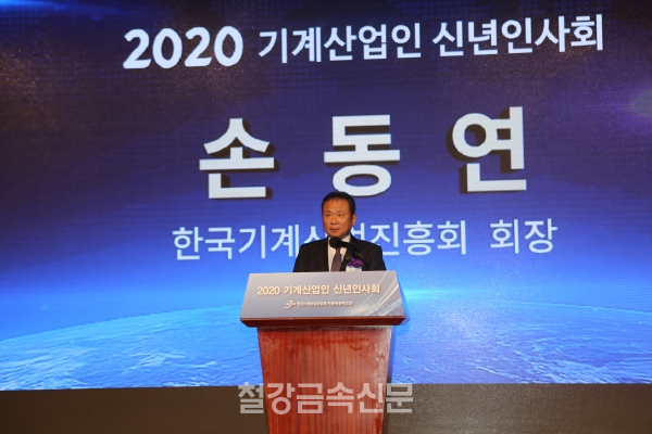 한국기계산업진흥회 손동연 회장. (사진=철강금속신문)