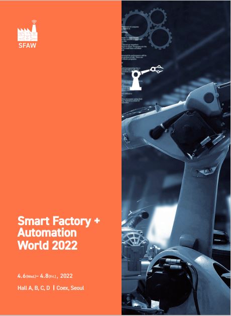 2022 스마트 팩토리 자동화 산업전 (SFAW 2022)