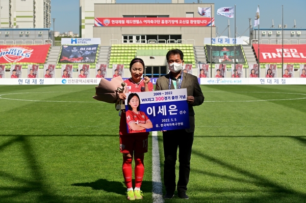 지난 5일 인천남동럭비경기장에서 이세은 선수의 WK리그 300경기 출전 기념 행사가 열렸다. 한국여자축구연맹 백현영 전무가 기념패를 전달하고, 이세은 선수와 기념 촬영을 하고 있다. (사진=현대제철)