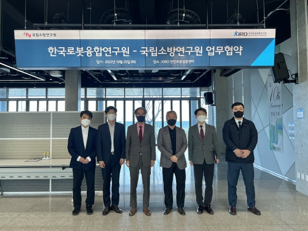 한국로봇융합연구원과 국립소방연구원의 업무협약식. (사진=로봇융합연구원)
