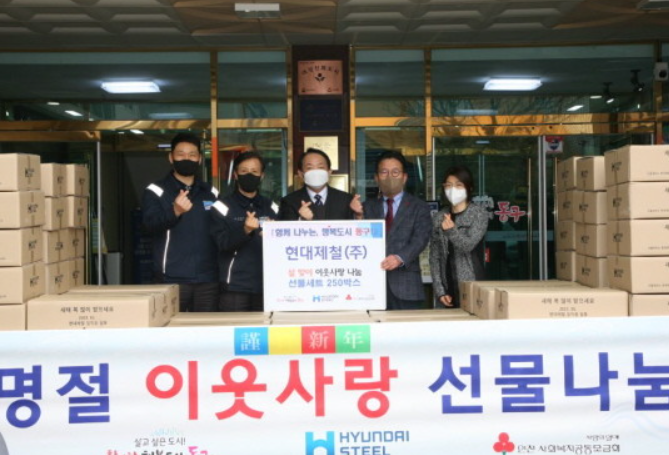 현대제철 인천공장은 지난 17일 인천 동구청에서 '설맞이 이웃사랑 선물 나누기' 전달식을 진행했다.
