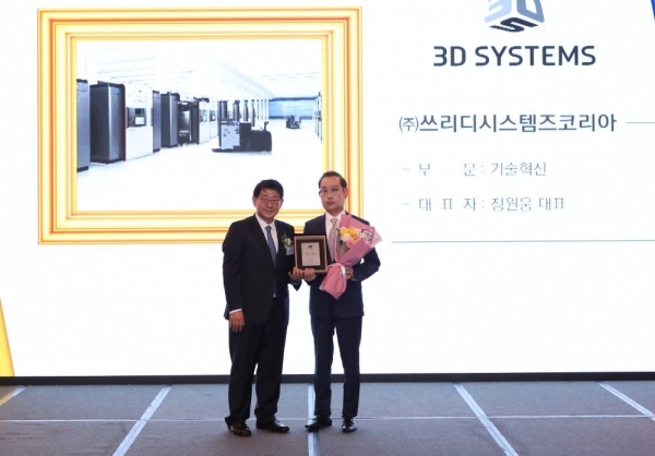 3D시스템즈가 ‘2023년 국가산업대상’에서 기술혁신 부문 대상을 받았다. (사진=3D시스템즈)