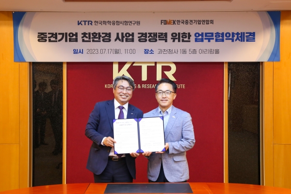 KTR 김현철 원장(왼쪽)이 한국중견기업연합회 이호준 부회장과 상호 협력을 위한 업무협약을 체결했다. (사진=KTR)