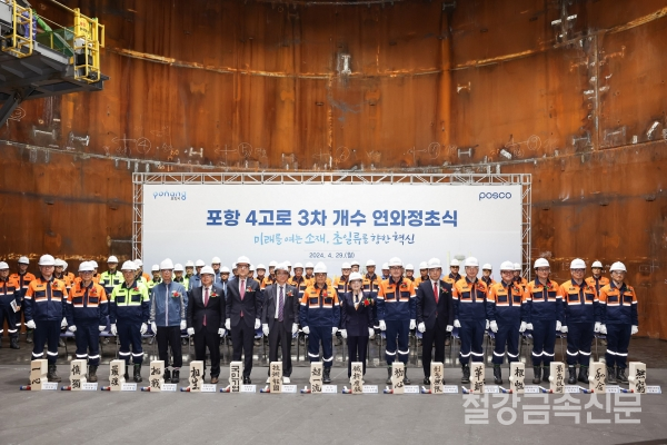 (왼쪽부터) 정우영 포스코 투자엔지니어링실장, 최웅렬 포스코 포항제철소 선강담당 부소장, 유병옥 포스코퓨처엠 대표이사 사장, 전중선 포스코이앤씨 대표이사 사장, 백인규 포항시의회 의장, 이강덕 포항시장, 이철우 경상북도지사, 장인화 포스코그룹 대표이사 회장, 김정재 국회의원, 이시우 포스코 대표이사 사장, 박용선 경상북도의회 부의장, 김경한 포스코홀딩스 커뮤니케이션팀장, 천시열 포스코 포항제철소장, 이백희 포스코 안전환경본부장, 양병호 포스코 경영지원본부장, 김용수 포스코 구매투자본부장. 포스코 제공.