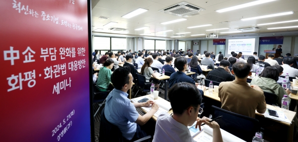 中企 부담 완화를 위한 화평·화관법 대응방안 세미나. (사진=중소기업중앙회)