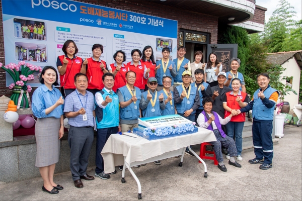 광양제철소가 지난 28일 용지마을에서 광양시와 연합봉사활동을 펼쳤다. 광양제철소가 도배재능봉사단 도배봉사 300호 달성을 기념하고 있는 모습. 포스코 제공.