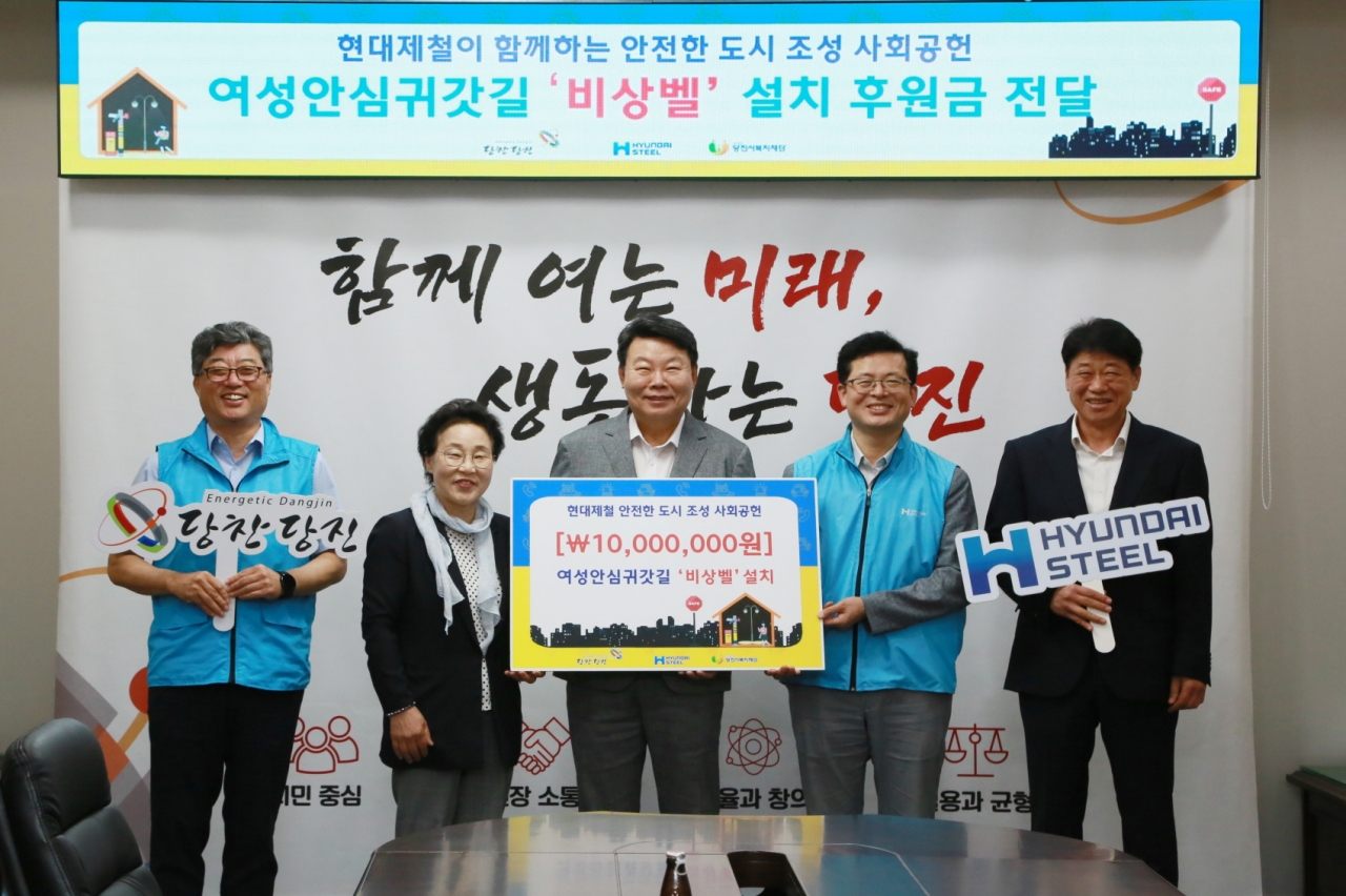 안심귀갓길 지원금 전달식 단체 사진. (왼쪽부터) 현대제철 박달서 팀장, 당진시복지재단 양기림 이사장, 당진시 오성환 시장, 현대제철 최해진 상무, 당진시 박노문 과장./ 현대제철