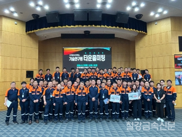 기술연구원 타운홀미팅에 참여한 직원들이 단체 사진을 찍고 있다. 포스코 제공.