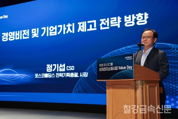 포스코홀딩스 정기섭 전략기획총괄(대표이사 사장)이 제3회 포스코그룹 이차전지소재사업 밸류데이에서 '기업가치 제고전략 방향'을 소개하고 있다. 포스코홀딩스 제공.