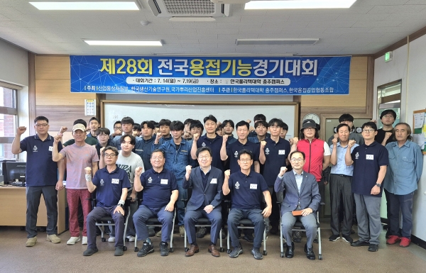 2024년도 제28회 전국용접기능경기대회. (사진=용접조합)