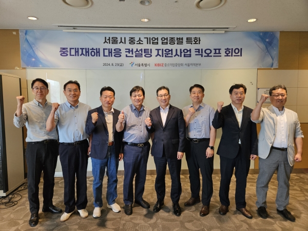 ‘서울시 중소기업 업종별 특화 중대재해 대응 컨설팅 지원사업’ 킥오프 회의 기념촬영. (사진=중소기업중앙회)