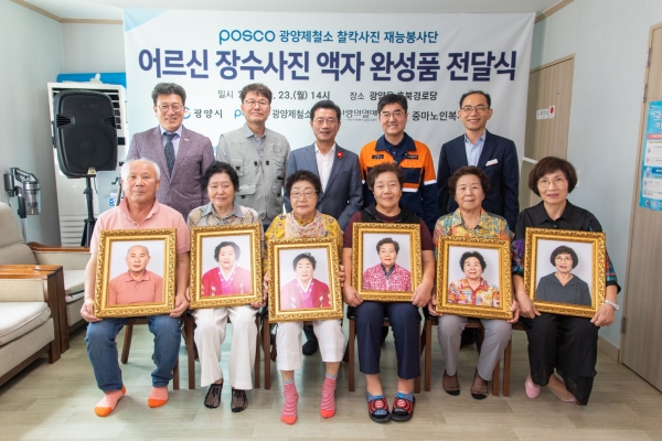 광양제철소 찰칵사진 재능봉사단이 어르신들을 위한 장수사진 167점을 선물했다. 포스코 제공.