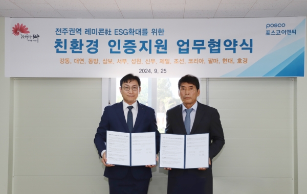 포스코이앤씨와 전주지역 레미콘사 협업을 통한 친환경 인증지원 업무협약식. 포스코이앤씨 제공.