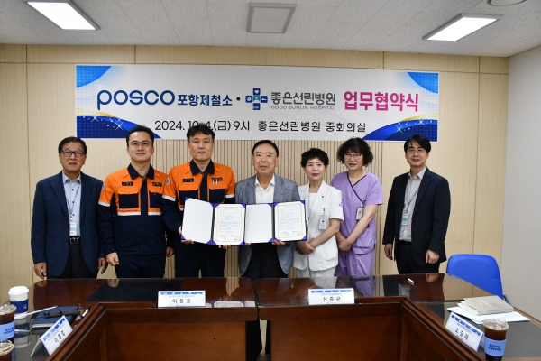 포스코와 좋은선린병원 업무협약(MOU) 체결 기념 단체사진. 포스코 제공.