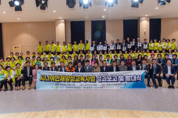 광양제철소가 시니어인재양성 교육사업 성과보고 및 발대식을 가졌다. 포스코 제공.