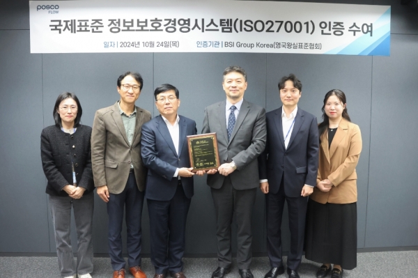인증 수여식에 참여한 포스코플로우관계자들이 기념 촬영을 진행하고 있다. (왼쪽부터 포스코플로우 디지털혁신그룹 박미선 리더, 이석분 그룹장, 경영문화실 김재만 실장, BSI그룹 코리아 임성환 대표, 디지털혁신그룹 석광수 대리, BSI그룹 코리아 오지원 대리) 포스코플로우 제공.