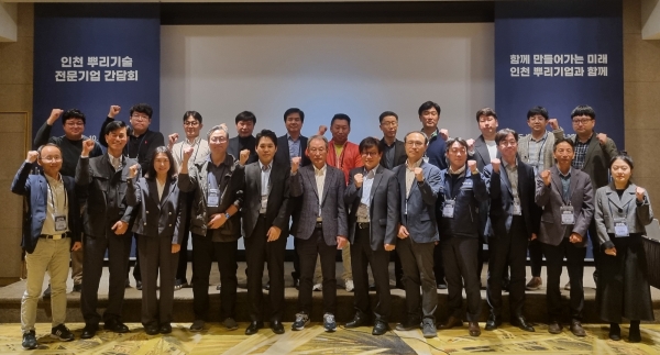 인천 뿌리기술 전문기업 간담회. (사진=인천TP)