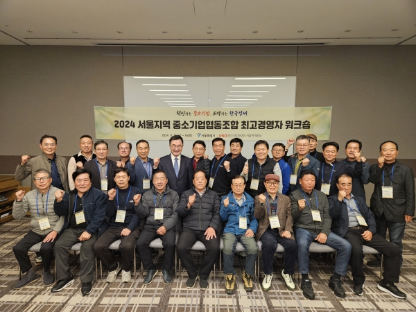 서울 中企협동조합 최고경영자 워크숍 기념촬영. (사진=중소기업중앙회)