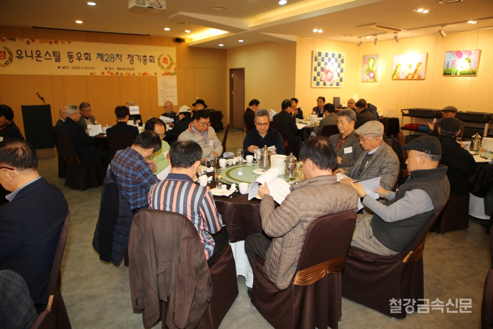 유니온스틸 동우회 제28차 정기총회 현장 사진.