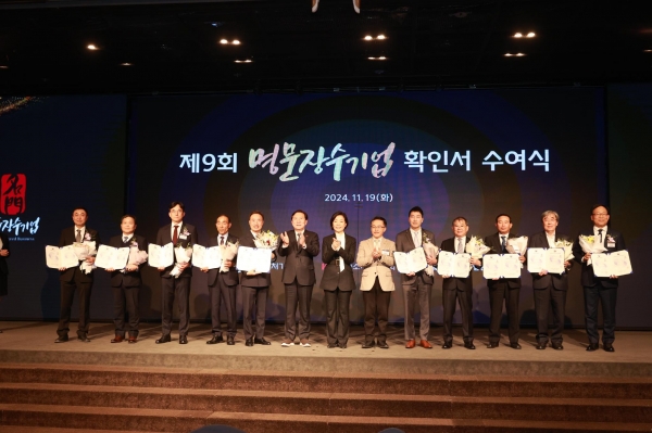 제9회 명문장수기업 확인서 수여식. (사진=중소벤처기업부)
