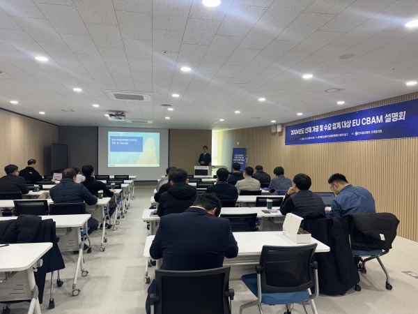 선재 가공 및 수요업계 대상 EU CBAM 설명회. (사진=한국철강협회)