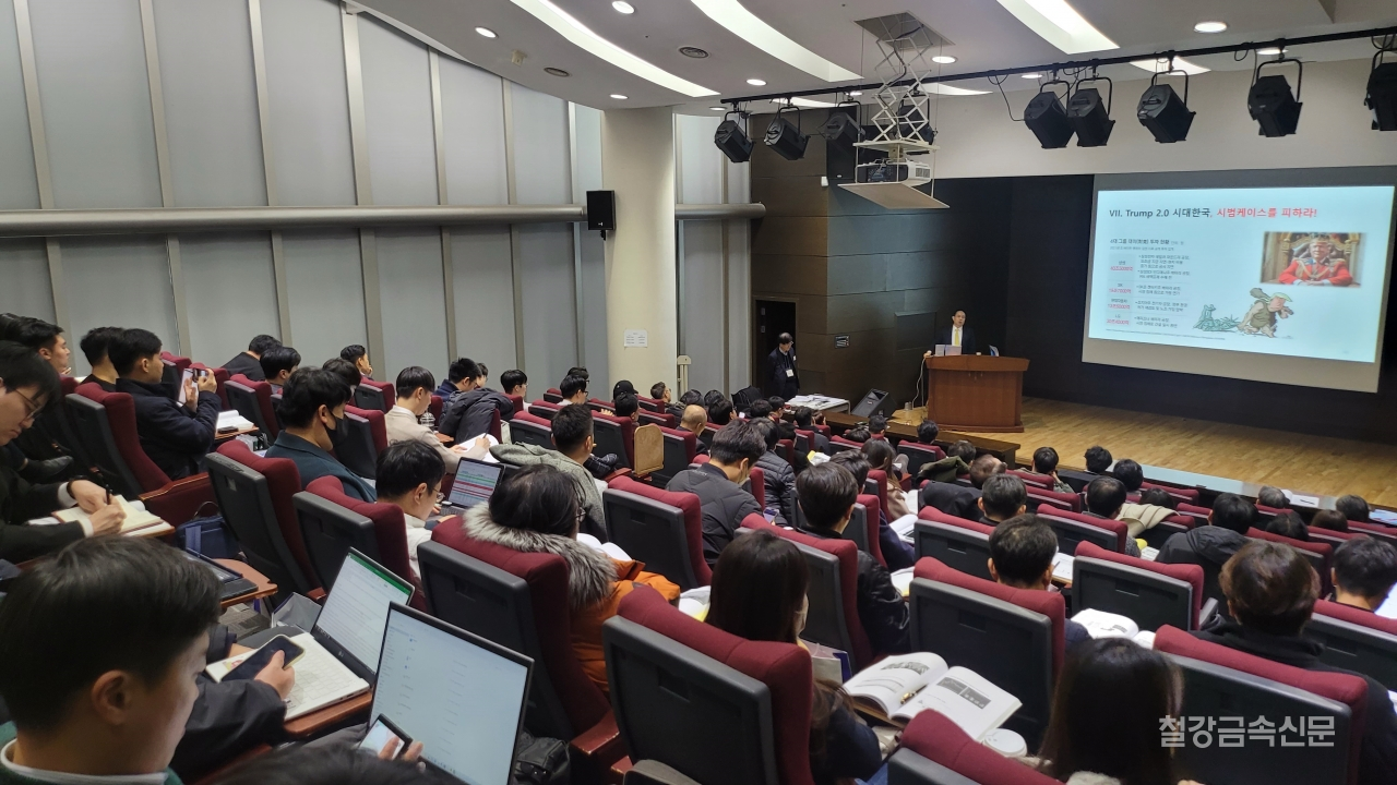 에스앤엠미디어(철강금속신문)가 주최한 '2025 철강산업 경기 전망 세미나'가 양재 코트라 별관 IKP3층에서 열렸다.