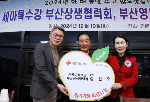 세아특수강 부산상생협력회의 희망나눔성금 전달식. (사진=대한적십자사 경남지사)