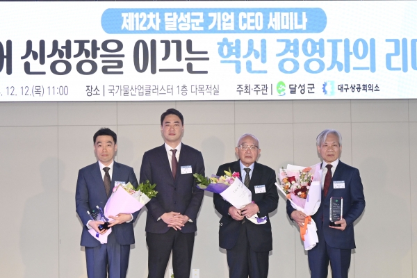 2024년 달성군 수출유공기업 감사패 수여식. 사진 좌측부터 (주)비엠아이 대표이사 이상윤, 최재훈 달성군수, 동원산자 상무 유정웅, 유성정밀공업(주) 대표이사 박만희. (사진=달성군청)