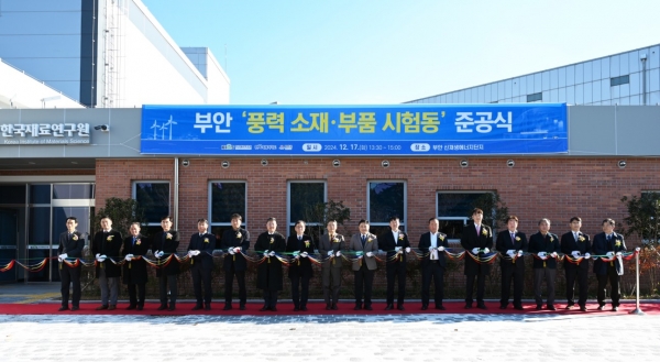 풍력 소재·부품 시험동 준공식. (사진=재료연구원)
