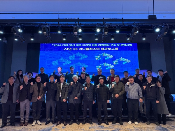 ‘기계·방산 제조 디지털전환 지원센터 구축·운영사업’ DX 미니클러스터 성과보고회. (사진=경남TP)