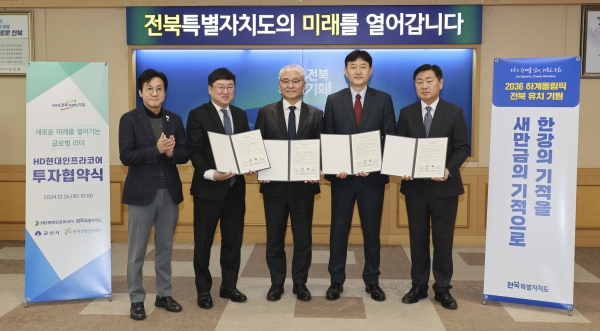 HD현대인프라코어와 전북도·군산시·한국산업단지공단의 ‘엔진 및 배터리팩 제조시설 건립을 위한 투자협약(MOU)’ 체결식. (사진=전북도청)