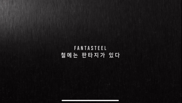 포스코가 LCK(리그오브레전드 챔피언스 코리아) 공식 후원사로 나선다. /유튜브 ‘포스코 스튜디오’ 갈무리