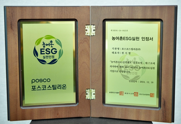 포스코스틸리온 제공