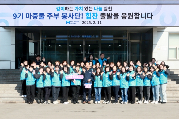 현대제철 당진제철소는 11일 현대제철 지원센터에서 마중물 주부 봉사단 9기 발대식을 열고 기념촬영을 하고 있다./현대제철