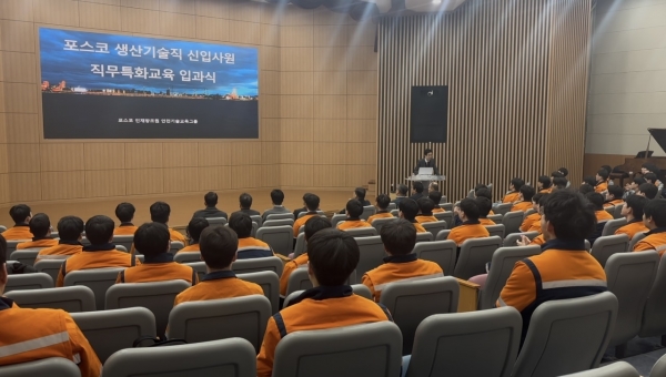 포스코 신입사원들이 '25-1차 직무특화교육 입과식에 참여하고 있다. /포스코