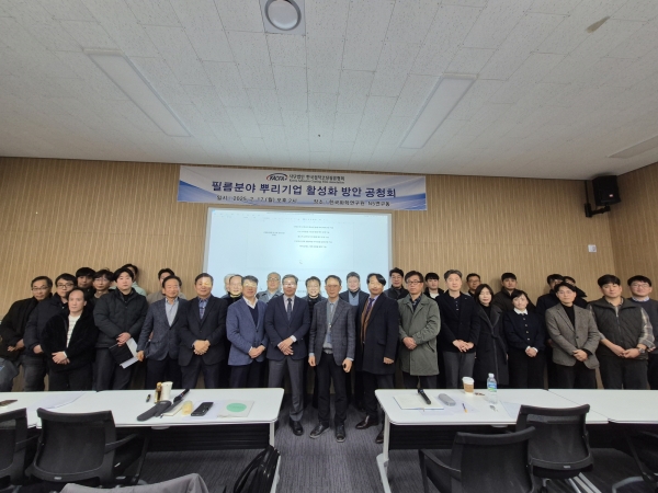 필름 분야 뿌리기업 활성화 방안 공청회. (사진=한국접착코팅필름협회)