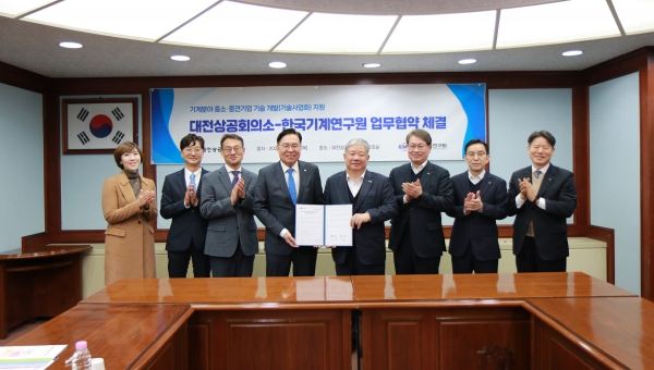기계연구원과 대전상공회의소의 ‘중소·중견 기업 기술 개발 지원을 위한 업무협약’ 체결식. (사진=기계연구원)