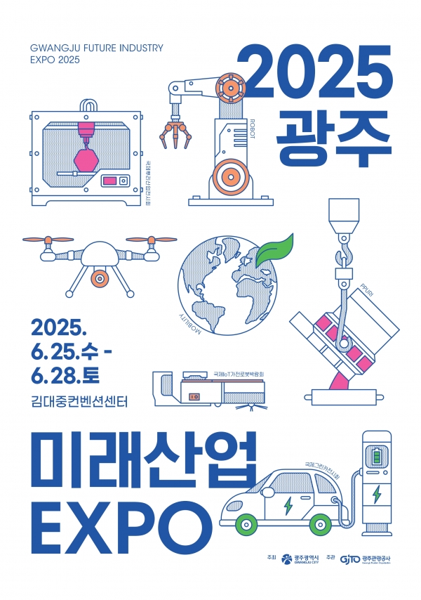 2025 광주미래산업엑스포 포스터. (사진=광주미래산업엑스포 사무국)