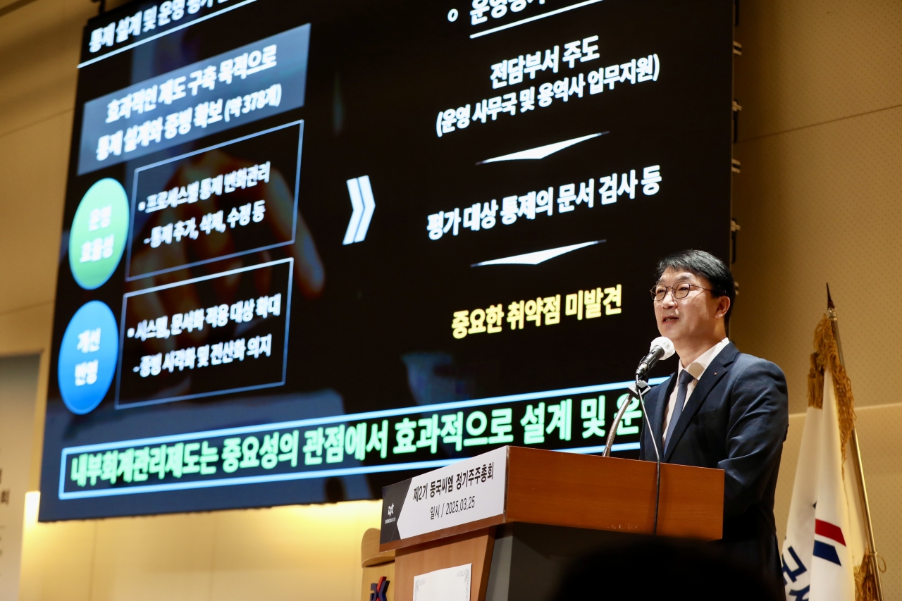 25일 열린 동국씨엠 주주총회에서 의장을 맡은 박상훈 사장이 경영현황을 설명하고 있다./사진=동국씨엠