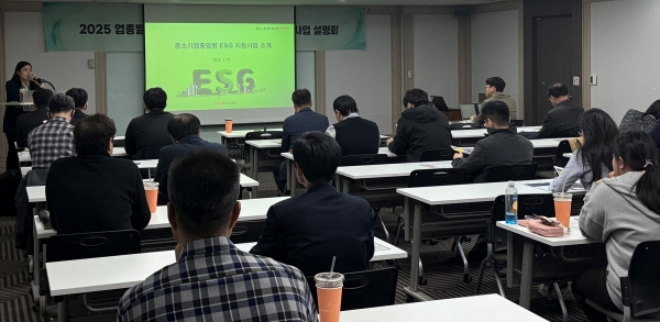 2025 업종별 ESG 선도기업 육성 및 툴킷 개발 사업 설명회. (사진=중소기업중앙회)