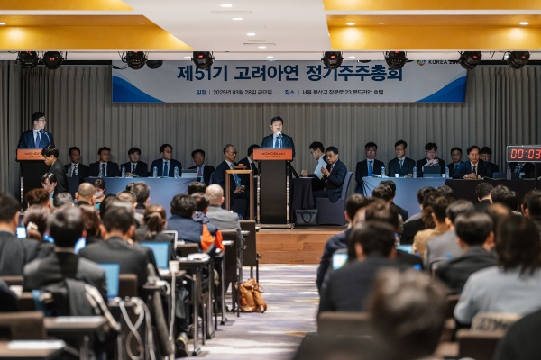 28일 서울 용산구 몬드리안 호텔에서 제 51기 고려아연 정기주주총회가 개최됐다. 출처=고려아연